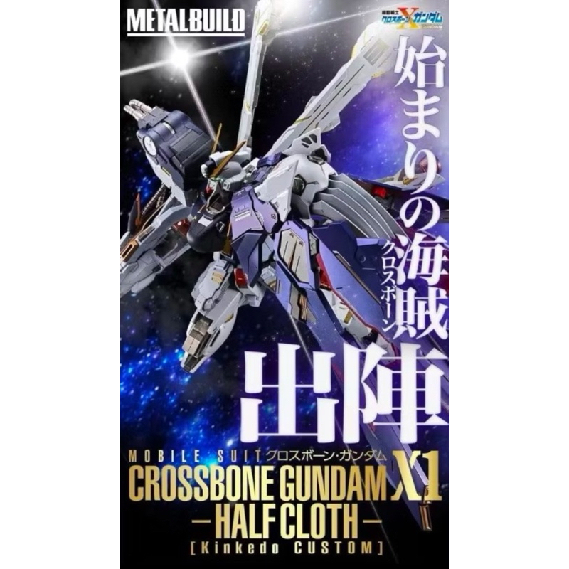 [PRE-ORDER] Metal Build PREMIUM BANDAI Crossbone Gundam X1 Half Cloth (Kinkedo Custom)