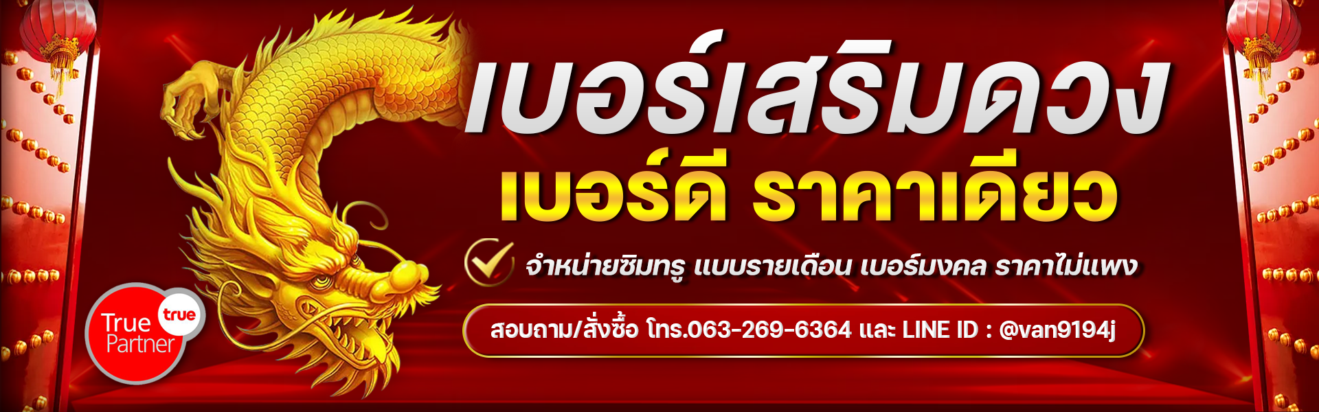 เบอร์เสริมดวง