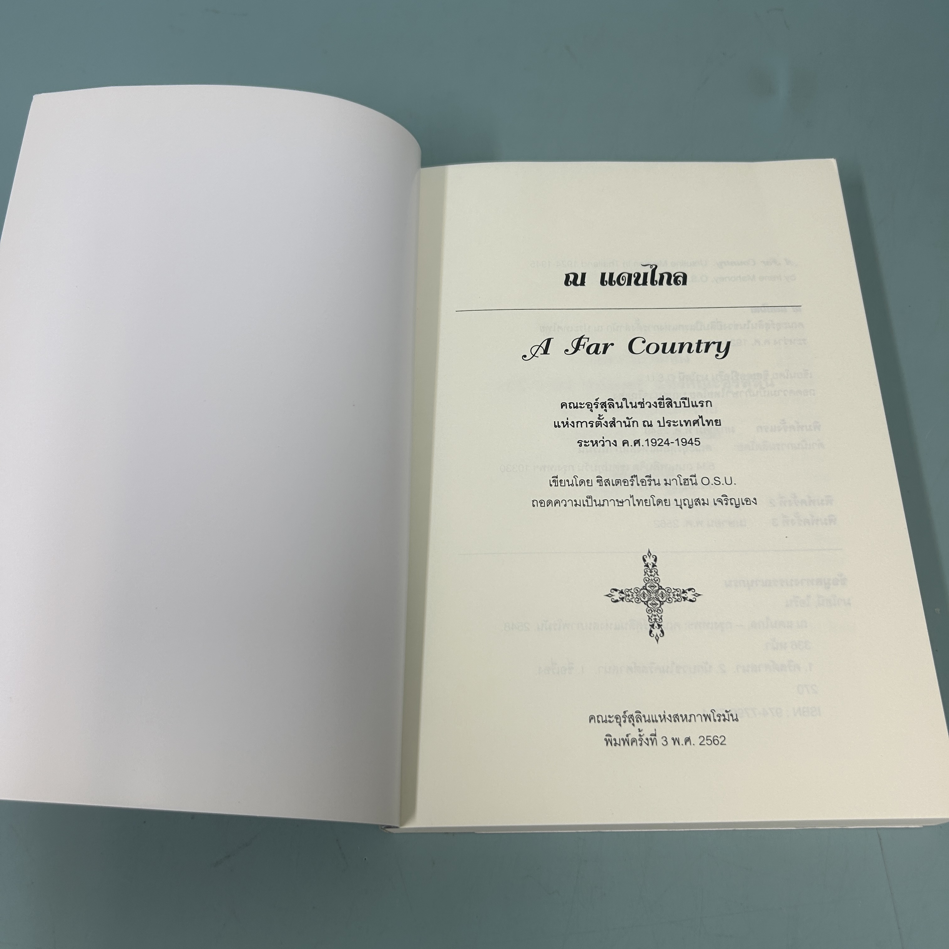 ณ แดนไกล / มือสอง / ซิสเตอร์ไอรีน มาโฮนี / คณะอุร์สุลิน / ประวัติศาสตร์