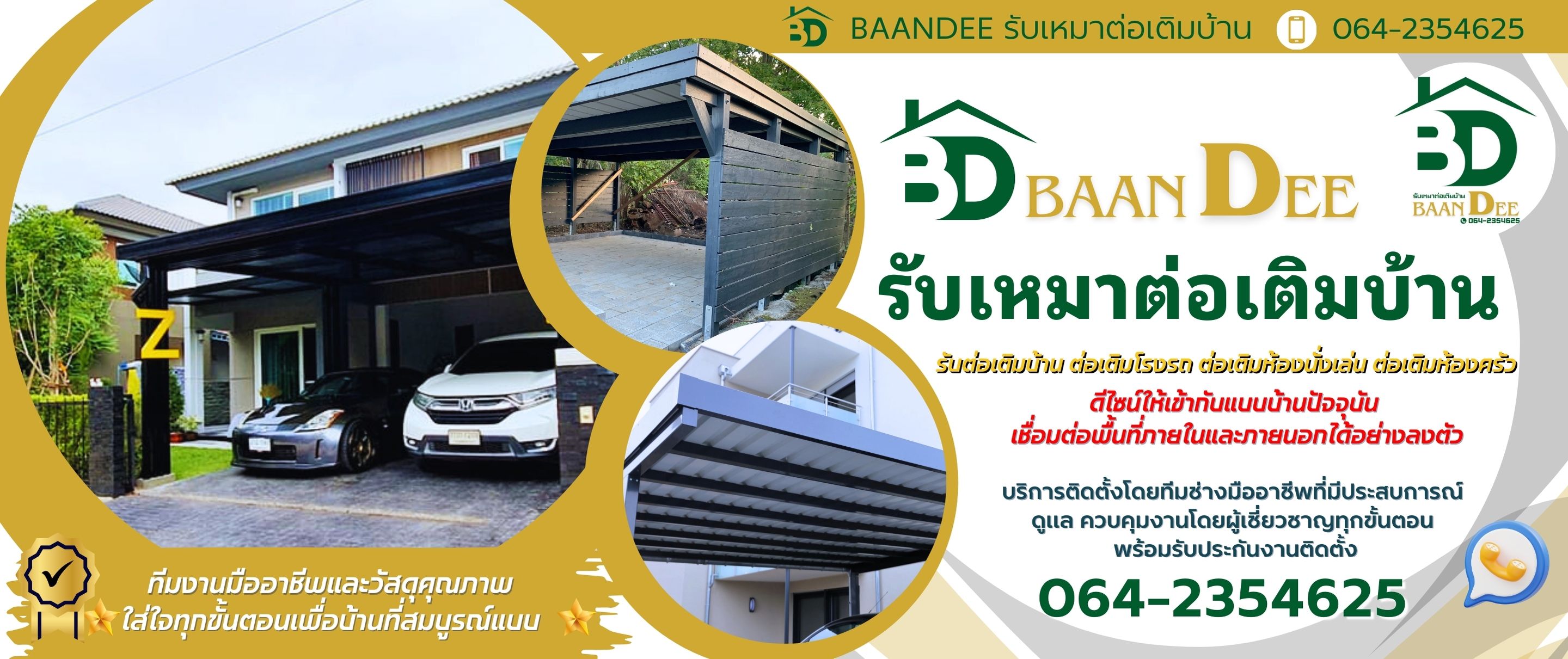 รับเหมาต่อเติมบ้าน