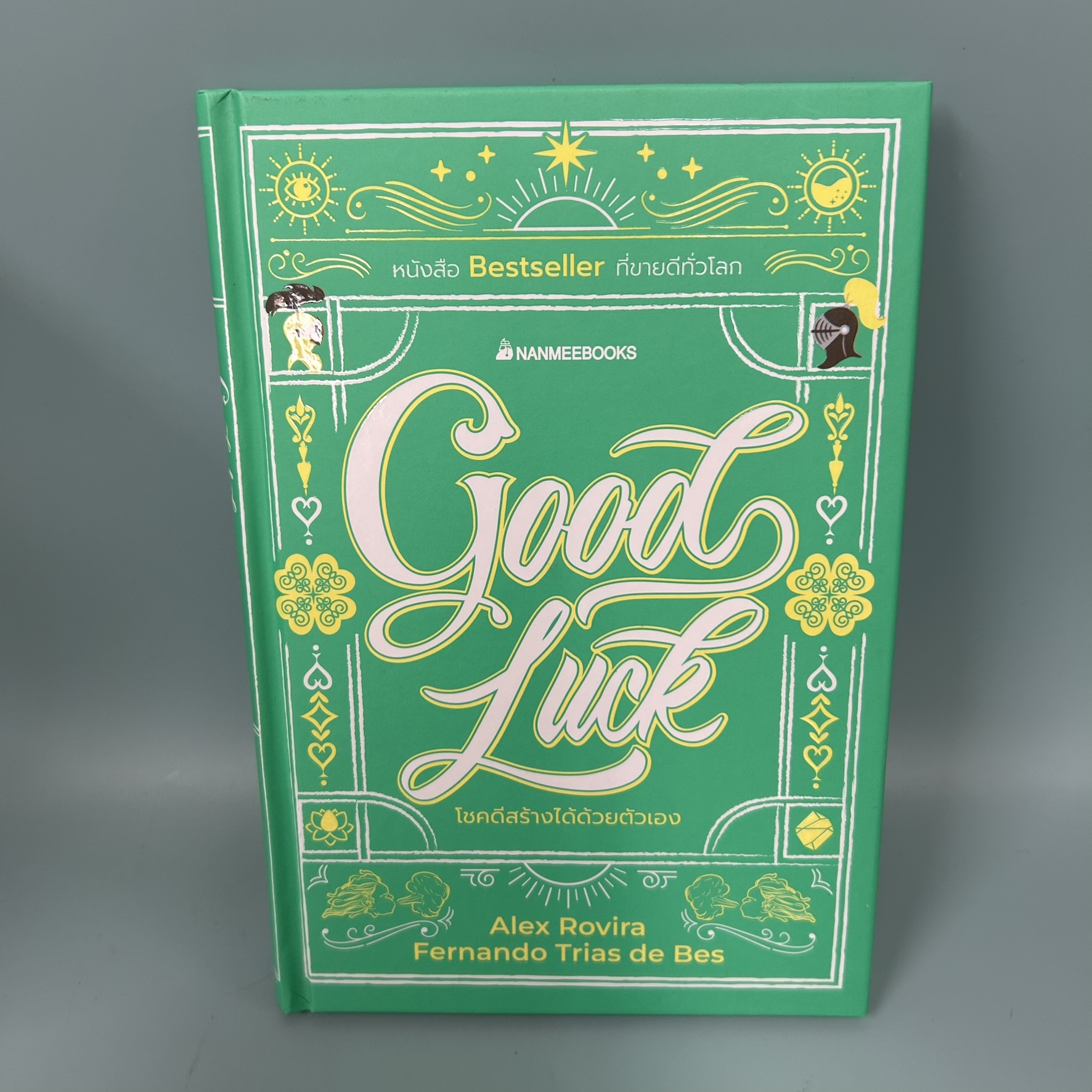 โชคดีสร้างได้ด้วยตัวเอง / มือสอง / Alex Rovira / นานมีบุ๊คส์ / การพัฒนาตัวเอง