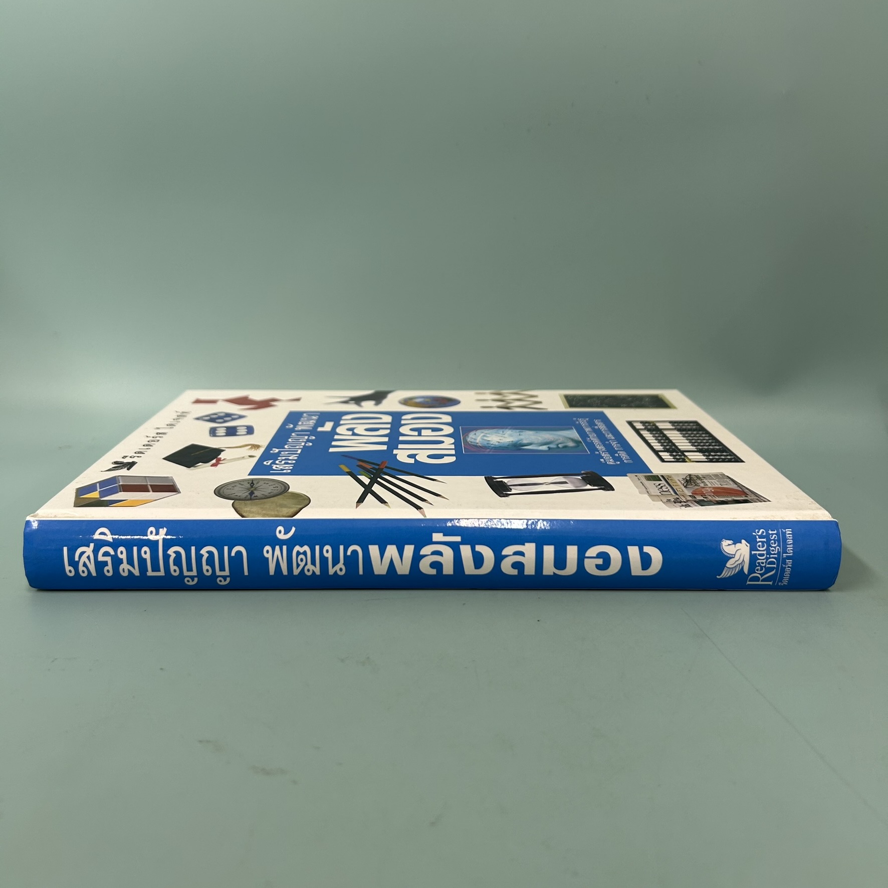 เสริมปัญญา พัฒนาพลังสมอง คู่มือสร้างสรรค์ศักยภาพการรับรู้ การคิด การจำ และการสื่อสาร./ มือสอง / การพัฒนาตนเอง