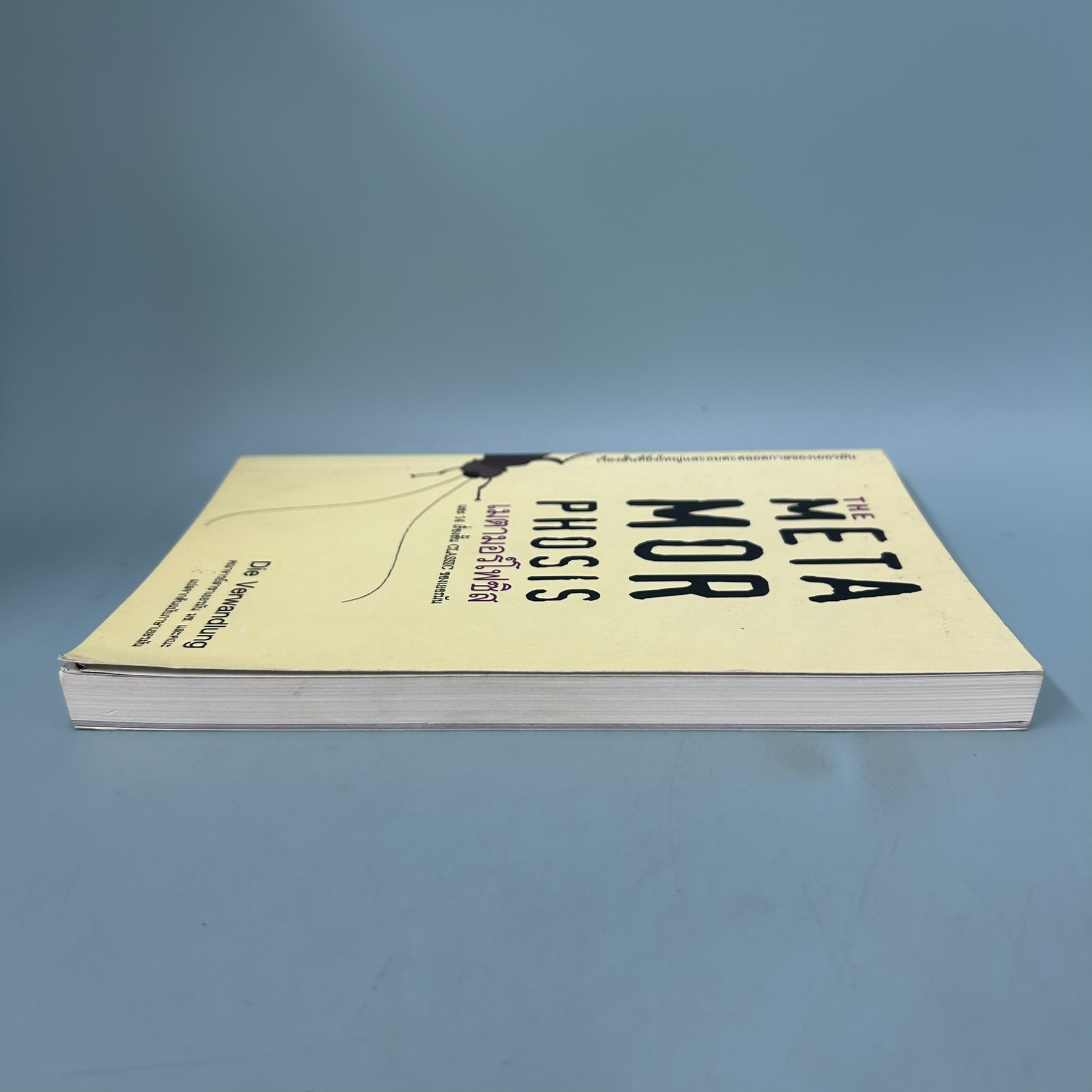 เมตามอร์โฟซิส / มือสอง / die verwandlung / สำนักพิมพ์ Arrow / เรื่องสั้น