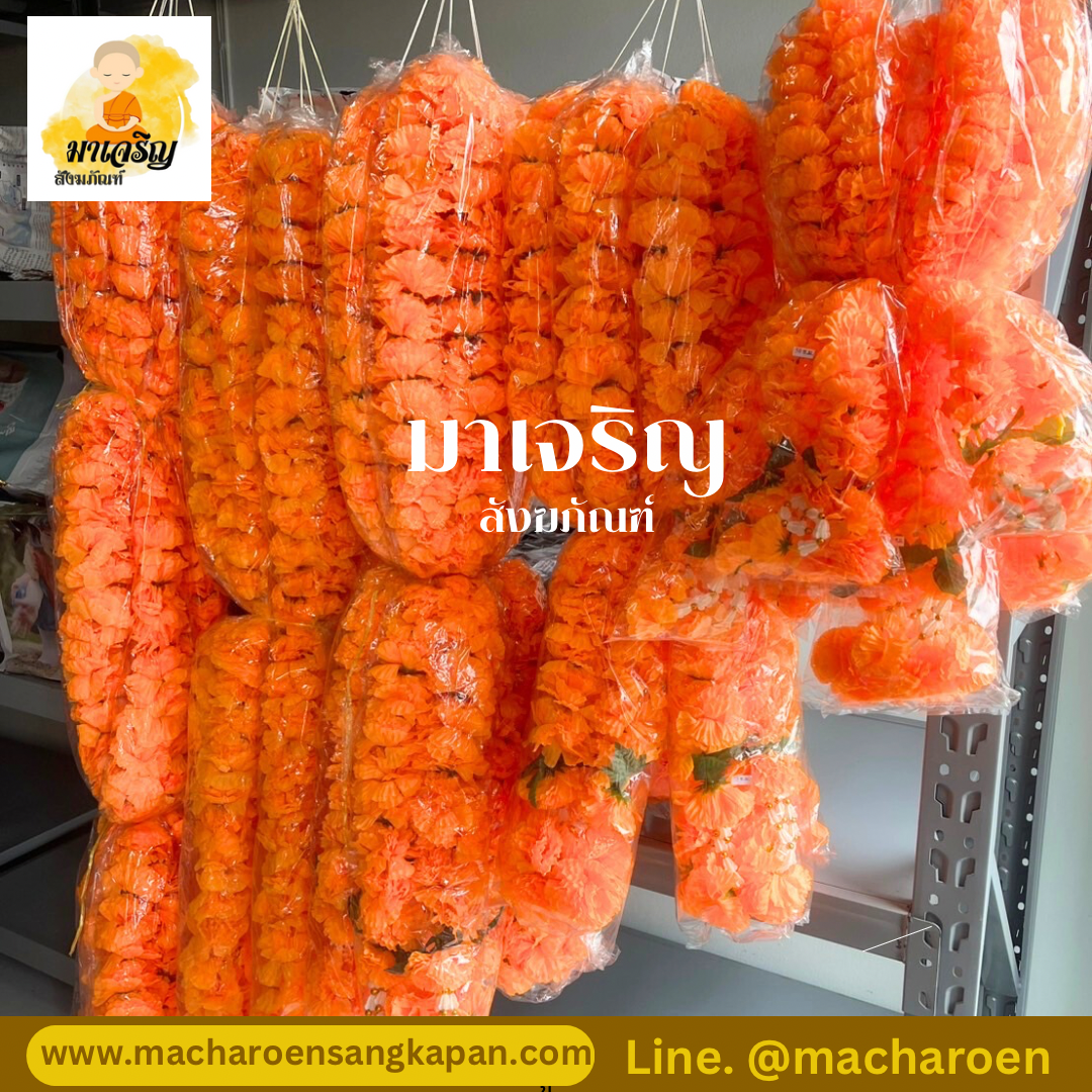 [ขายส่ง] พวงมาลัยดาวเรืองดอกใหญ่ (บรรจุ 10 พวง)