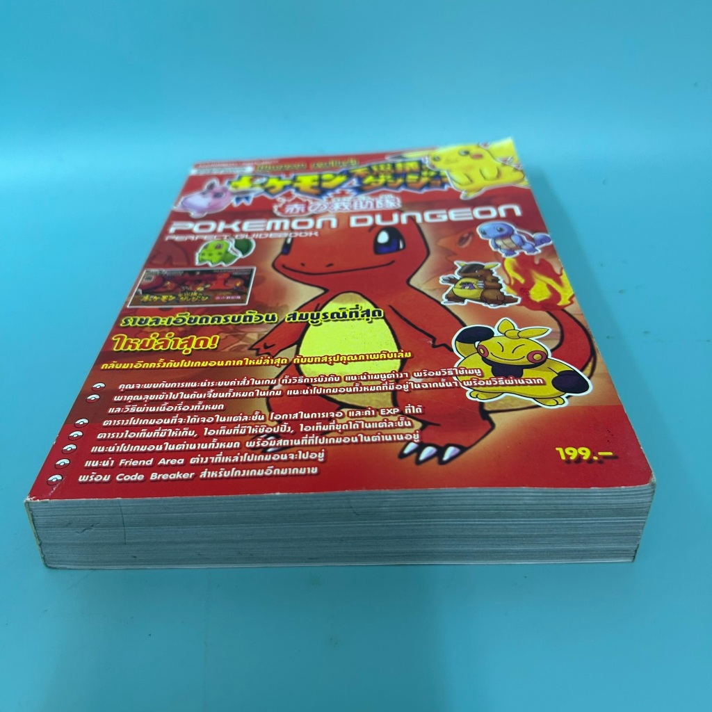 Pokemon dungeon perfect guidebook GBA / มือสอง / expert gamer / บทสรุปเกมส์