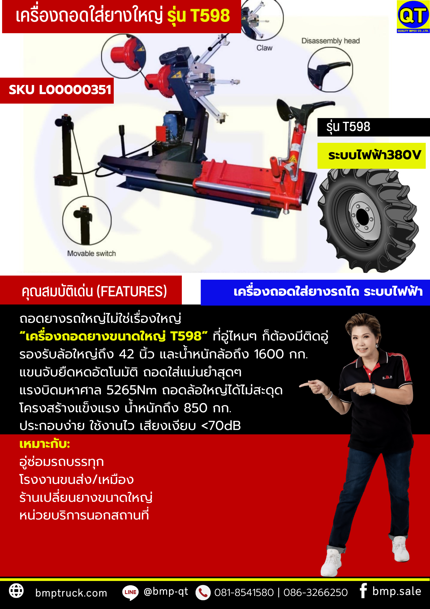 เครื่องถอดใส่ยางรถไถ รุ่น T598