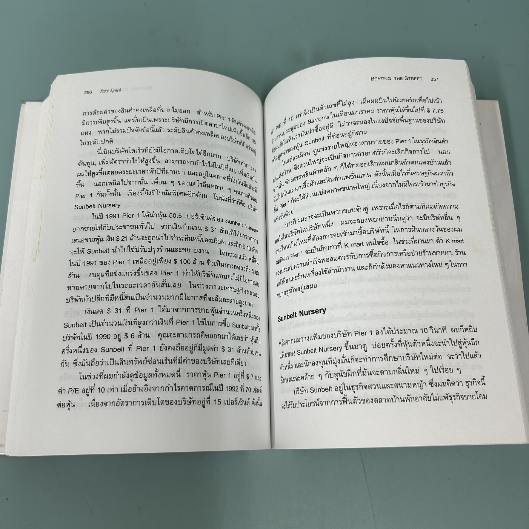 ลงทุนอย่าง ปีเตอร์ ลินช์ / มือสอง / peter lynch / wisdomworks press / การลงทุน