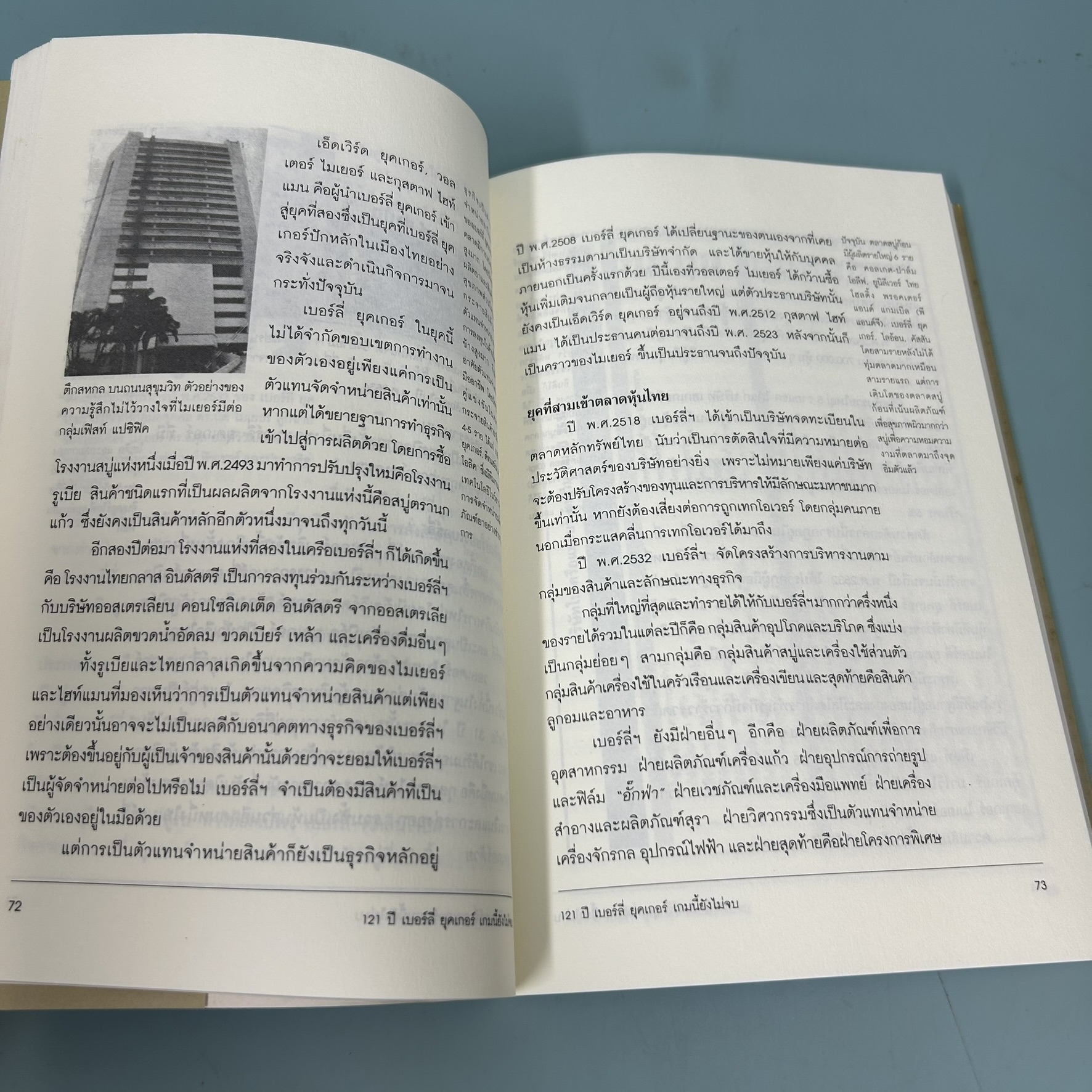 บริษัท 100 ปี / มือสอง / อรวรรณ บัณฑิตกุล / สำนักพิมพ์แมเนเจอร์ / การบริหารธุรกิจ