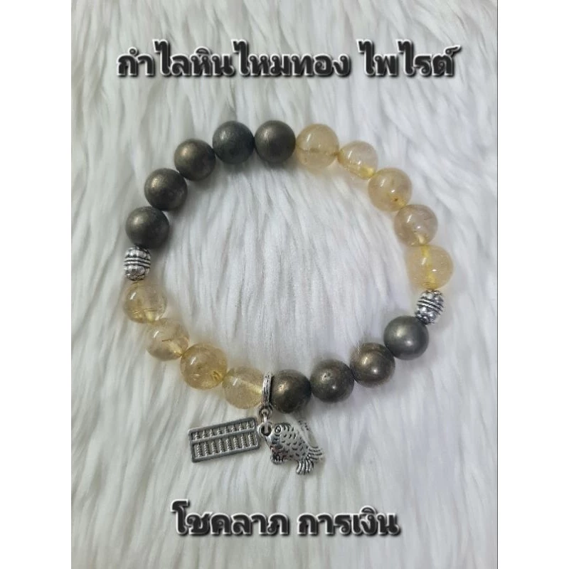 (016) กำไลหินไหมทอง ไพไรต์ ขนาด 10 มิล (โชคลาภ การเงิน) หินแท้ หินมงคฃ หินนำโชค ขนาดข้อมือระบุในแชทได้เลยค่ะ