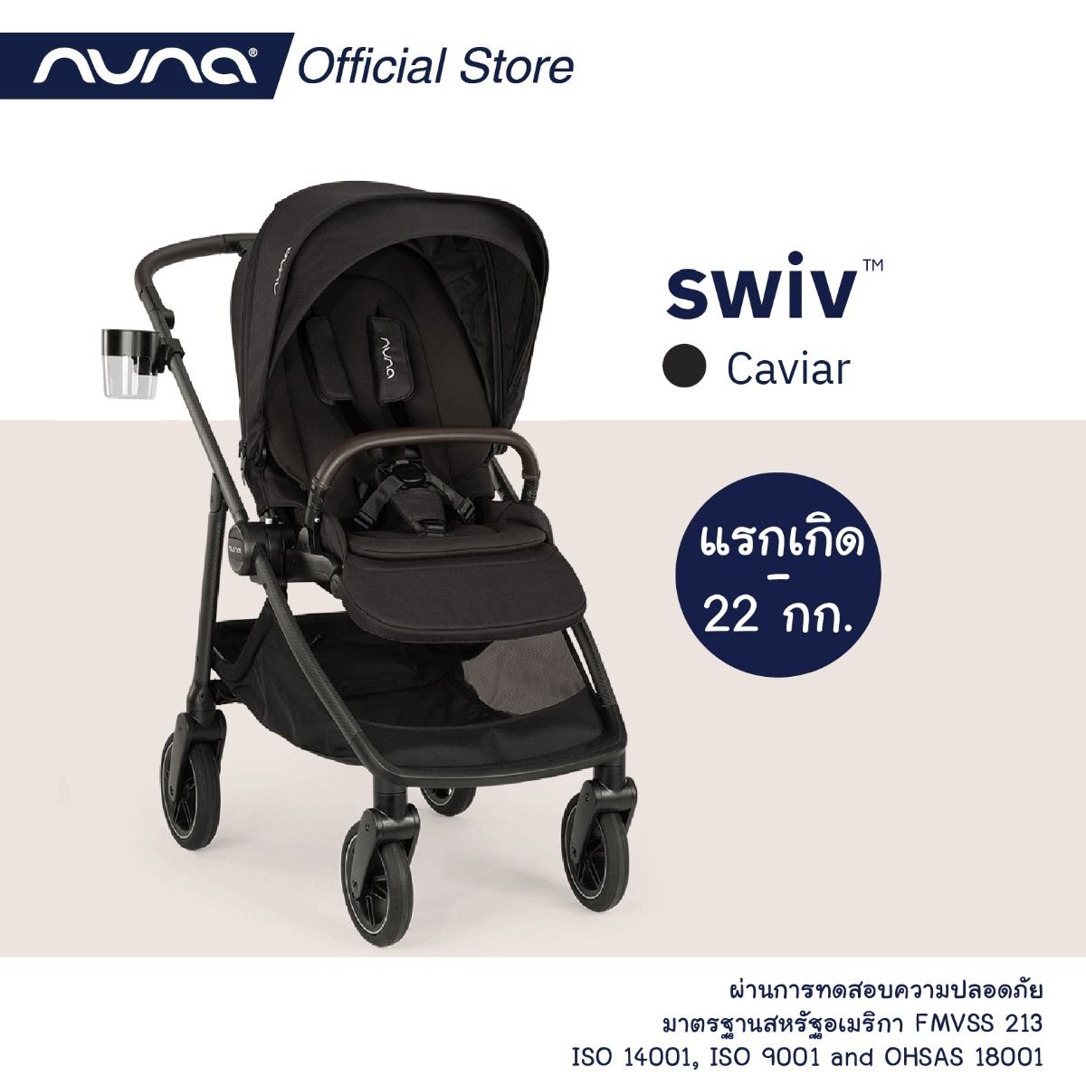 รถเข็นเด็ก Nuna Stroller Swiv