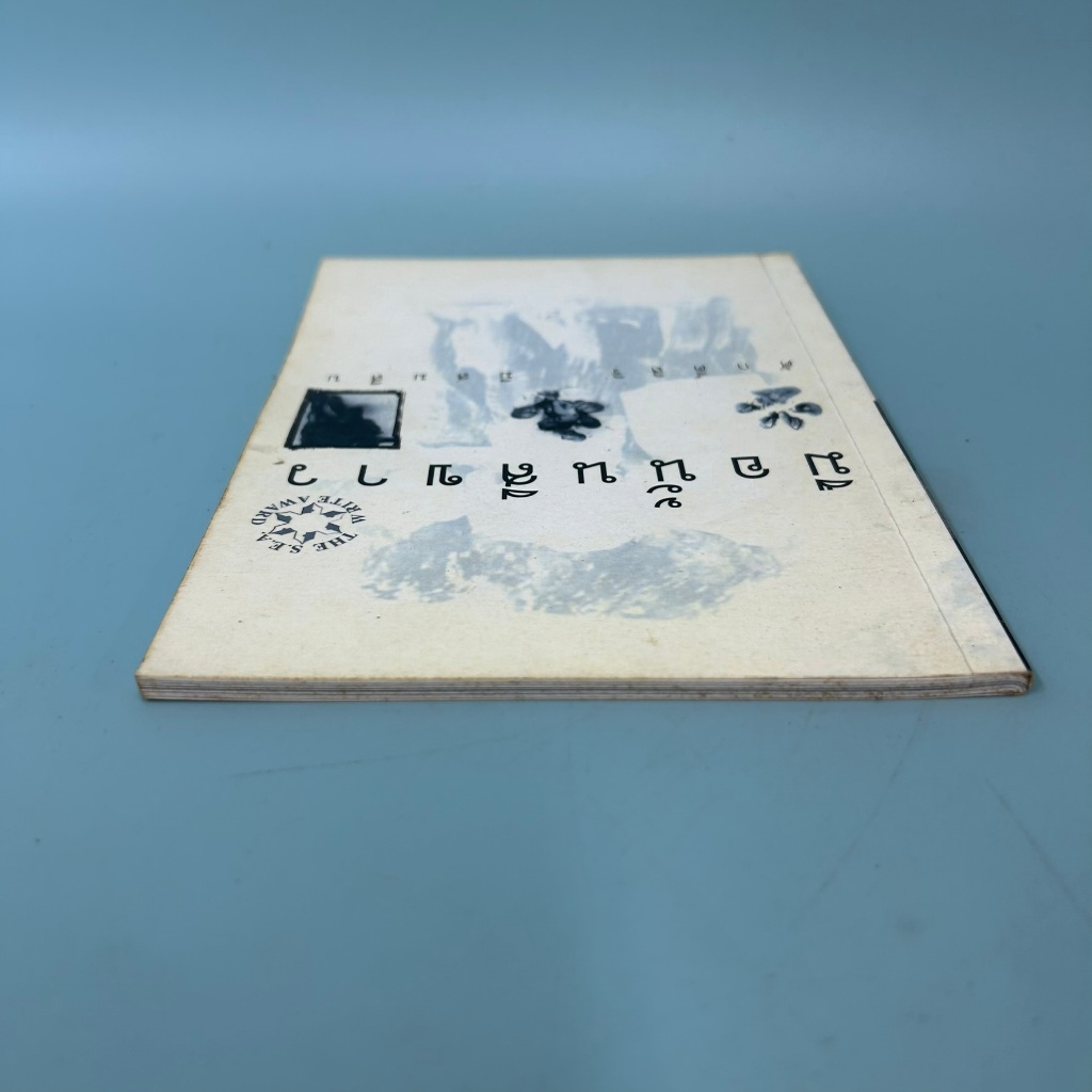 มือนั้นสีขาว / มือสอง / ศักดิ์สิริ มีสมสืบ / กะทิกะลา/ เรื่องสั้น