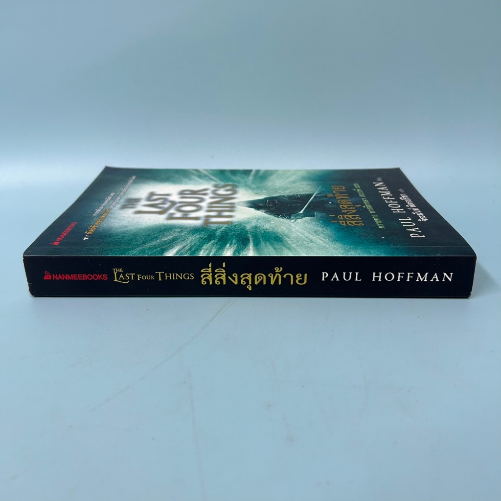 The Last Four Things สี่สิ่งสุดท้าย / มือสอง / nanmeebooks / นิยายแฟนตาซี