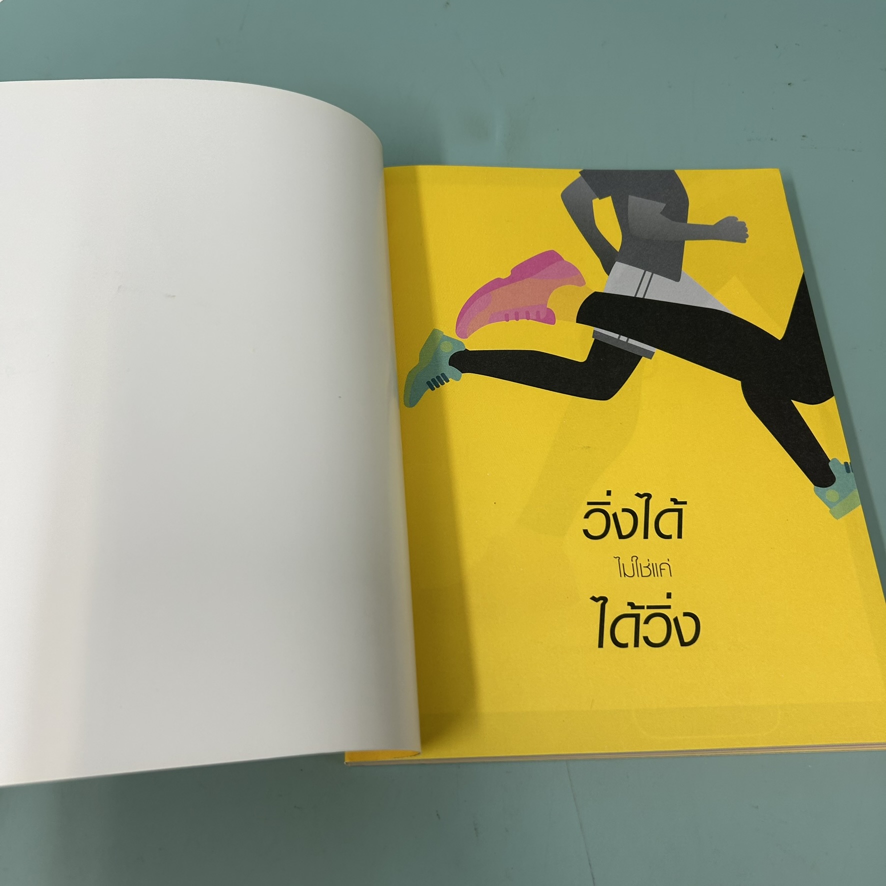 วิ่งได้ ไม่ใช่แค่ ได้วิ่ง / มือสอง / สถาวร จันทร์ผ่องศรี / สำนักพิมพ์ มติชน / สุขภาพ ความงาม