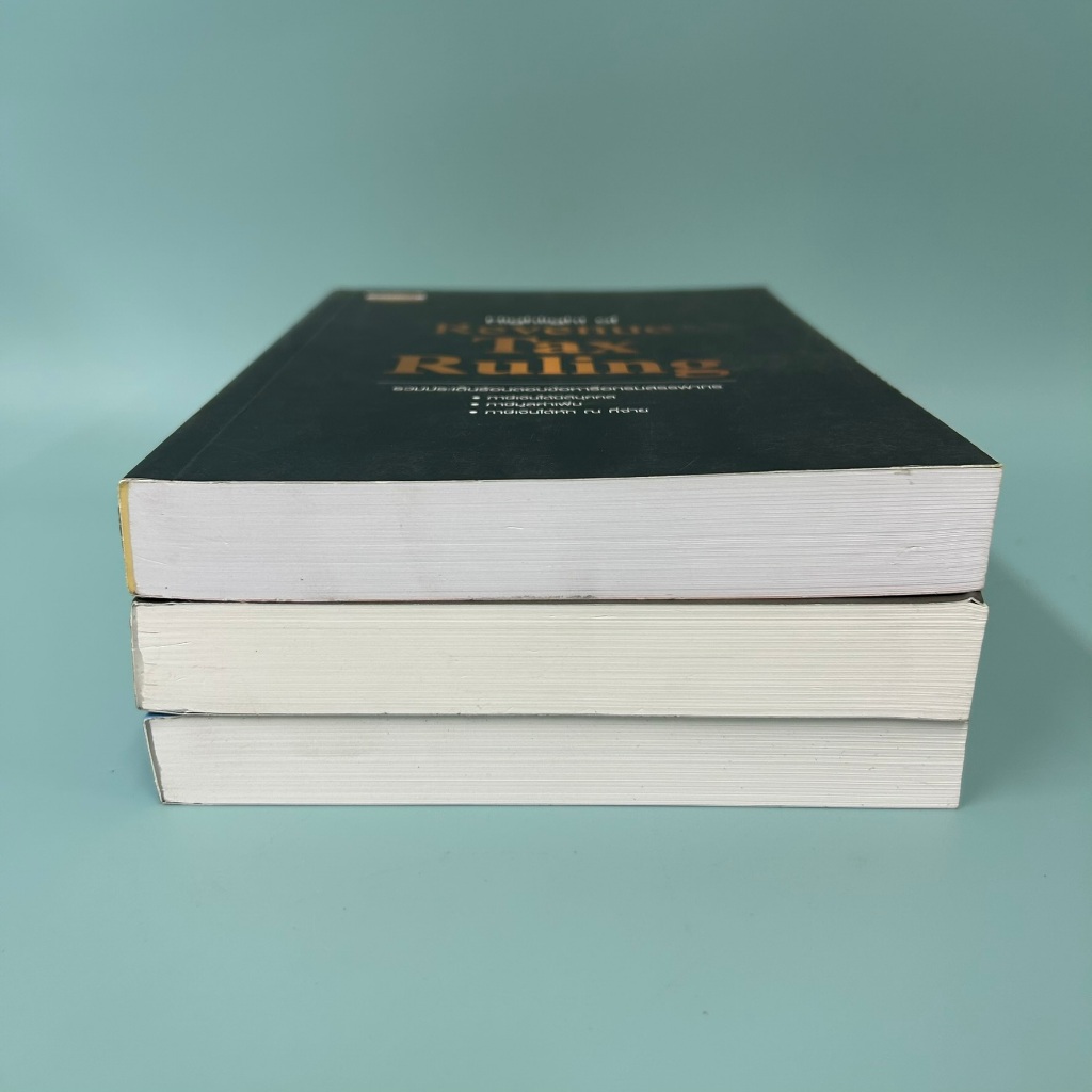 รวมประเด็นร้อนตอบข้อหารือกรมสรรพากร: Highlight of revenue tax ruling เล่ม 1 3 และ 5 มือสอง ธุรกิจ