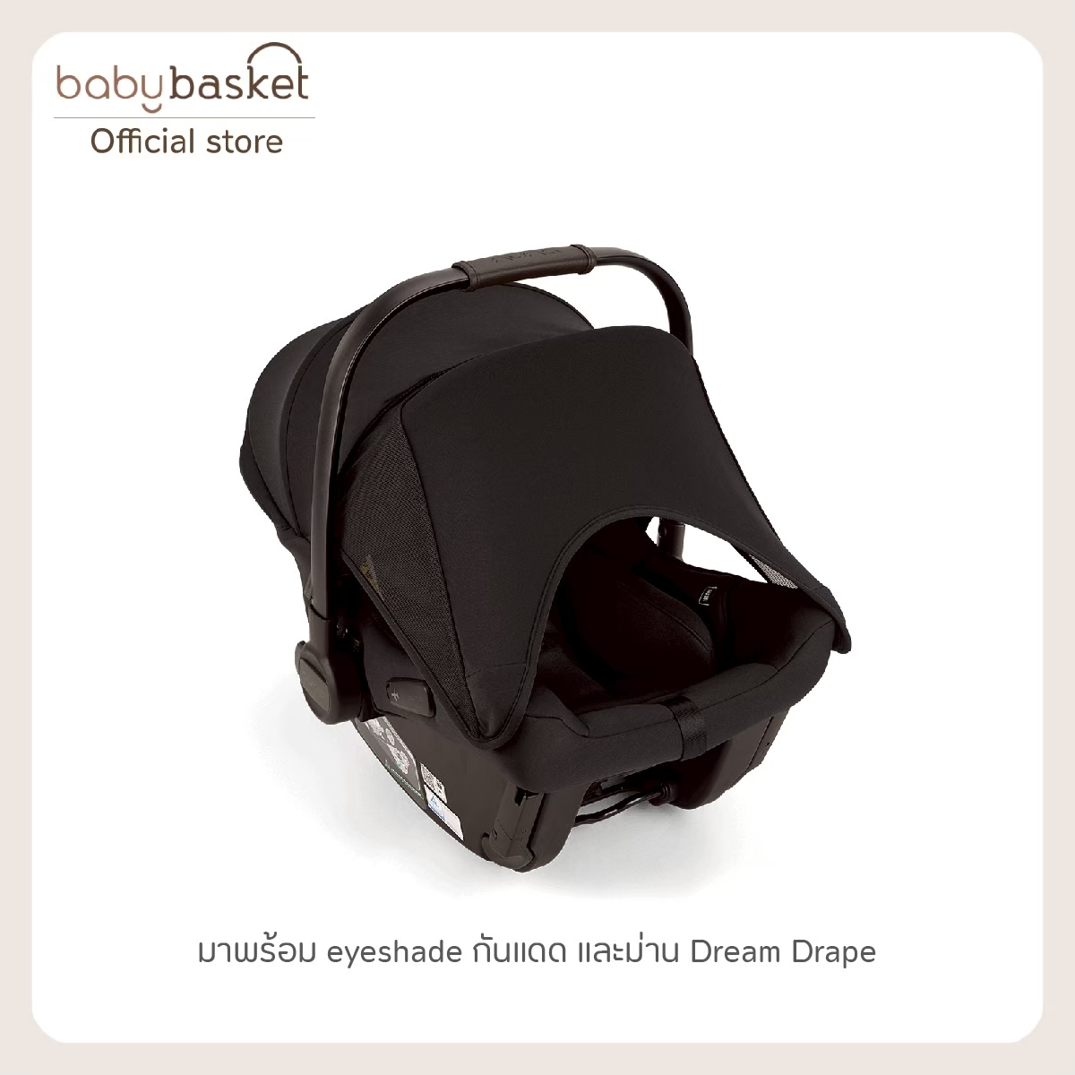 กระเช้าคาร์ซีท Nuna Car Seat Pipa Urbn ประกัน 3 ปี
