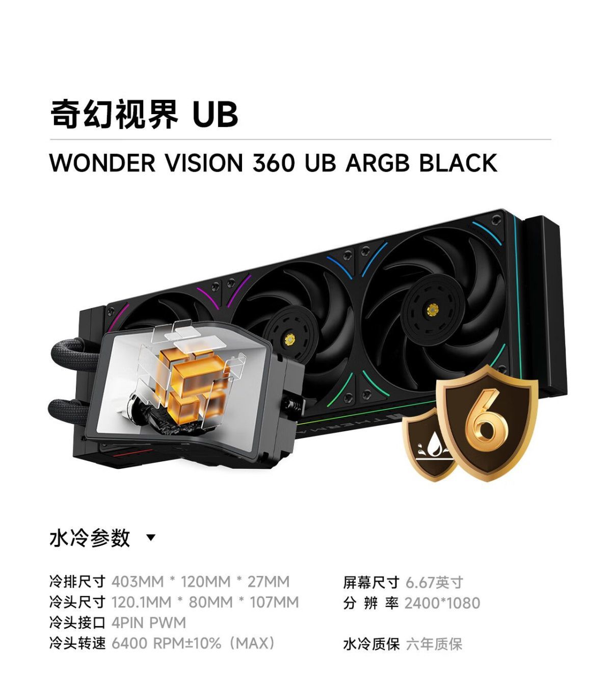 CPU LIQUID COOLER THERMALRIGHT WONDER VISION 360 UB ARGB - BLACK 5Y