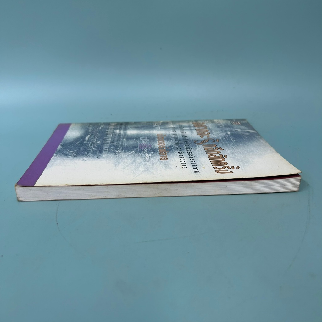 อยากจะรักอีกสักครั้ง / มือสอง / บัตเตอร์ฟลาย / ดับเบิ้ลนายน์ / นิยายโรแมนติก