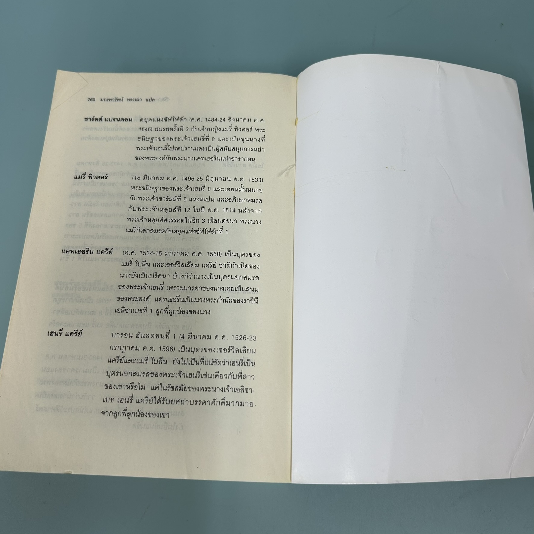 สงครามรัก อำนาจ ราชบัลลังก์ / มือสอง / Gregory, Philippa / สำนักพิมพ์มติชน / นิยายอิงประวัติศาสตร์
