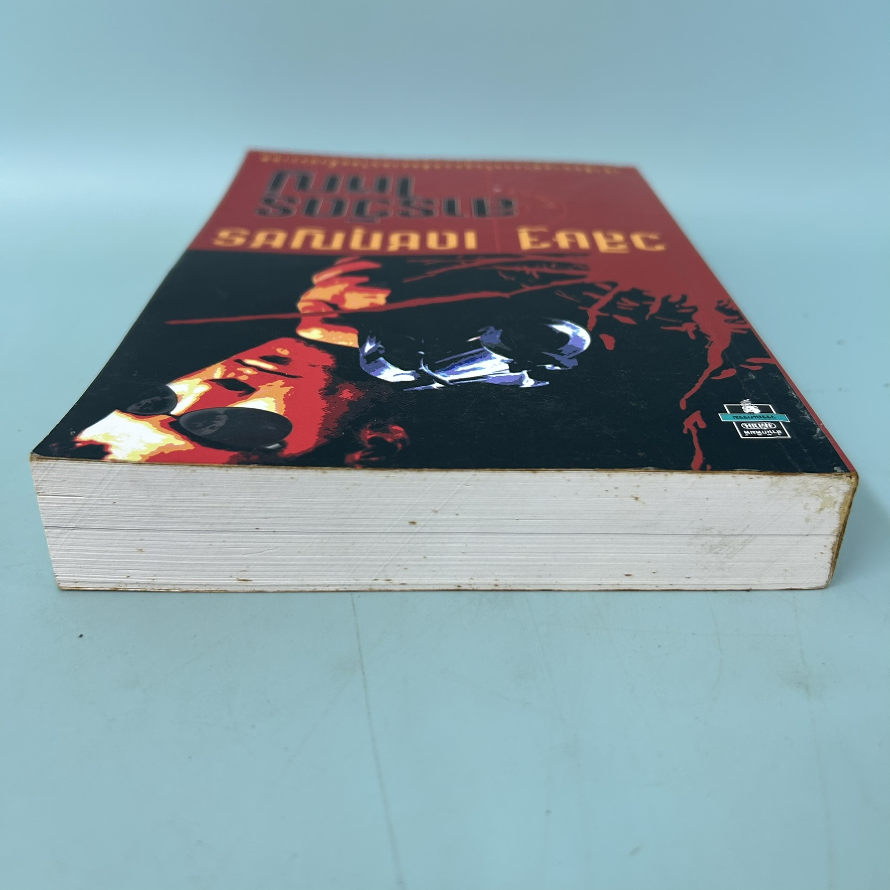 สารวัตรใหญ่ / มือสอง / วสิษฐ เดชกุญชร Vasit Dejkunjorn / สำนักพิมพ์ มติชน / นิยายสืบสวนสอบสวน นิยายลี้ลับ