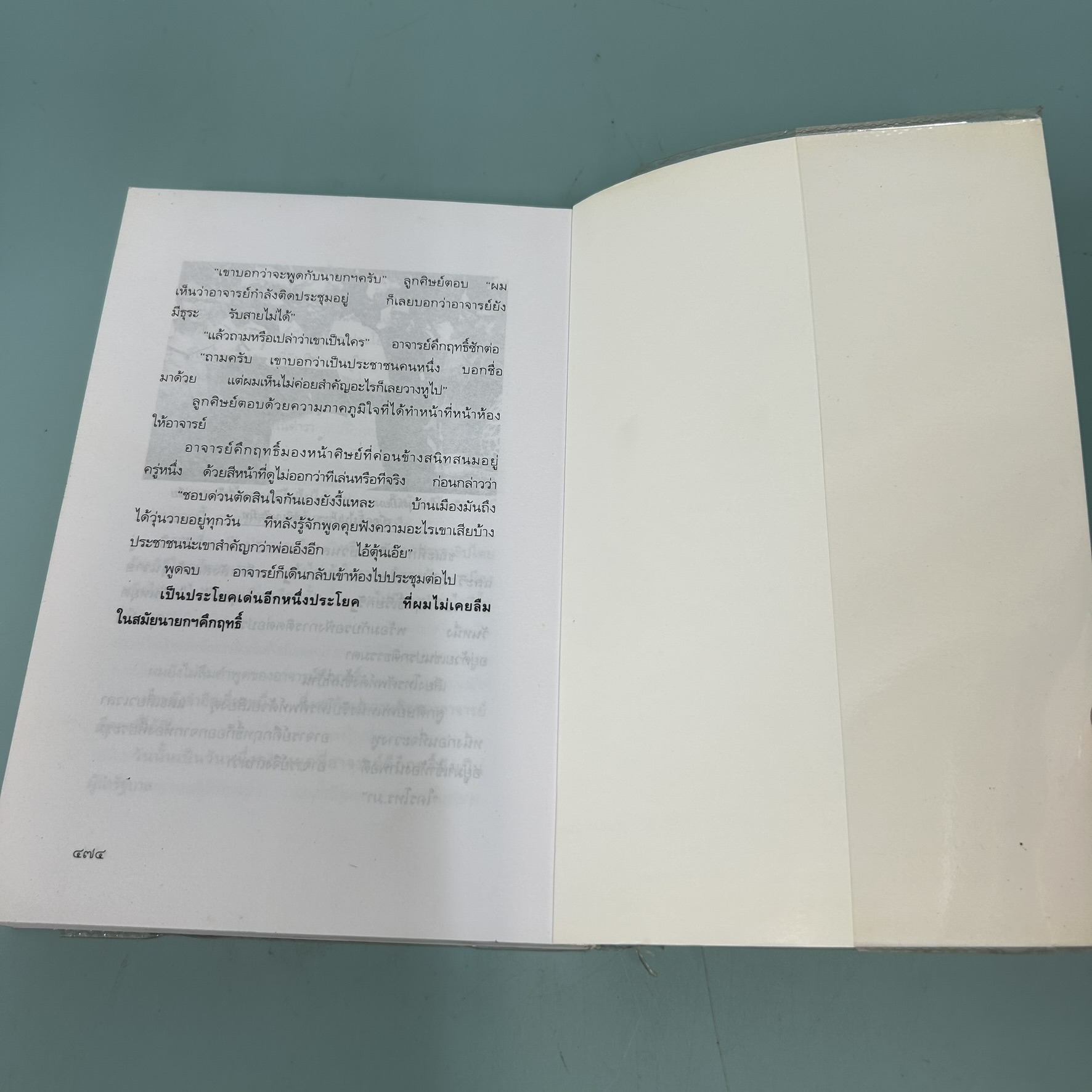 คึกฤทธิ์ / มือสอง / สมบัติ ภู่กาญจน์ / พลอยแกมเพชร / ชีวประวัติ