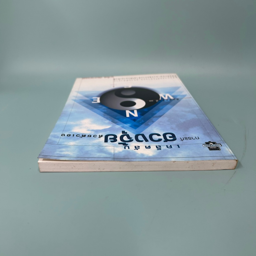 เคล็ดลับการแก้ฮวงจุ้ยด้วยตัวเอง ... มาโนช ประภาษานนท์ (มือสอง) หนังสือดูดวง ฮวงจุ้ย