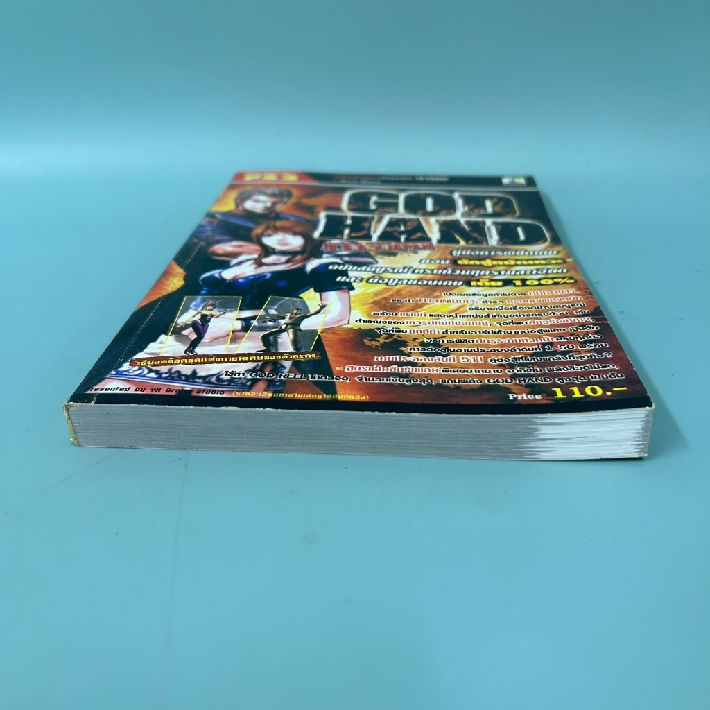 บทสรุปเกม GOD HAND PS2 / มือสอง / YK GROUP / คู่มือเกมส์ บทสรุปเกมส์