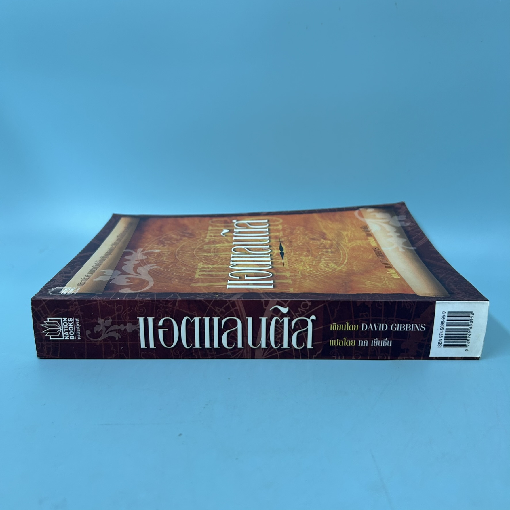 แอตแลนติส / มือสอง / David Gibbins / เนชั่นบุ๊คส์ / ประวัติศาสตร์