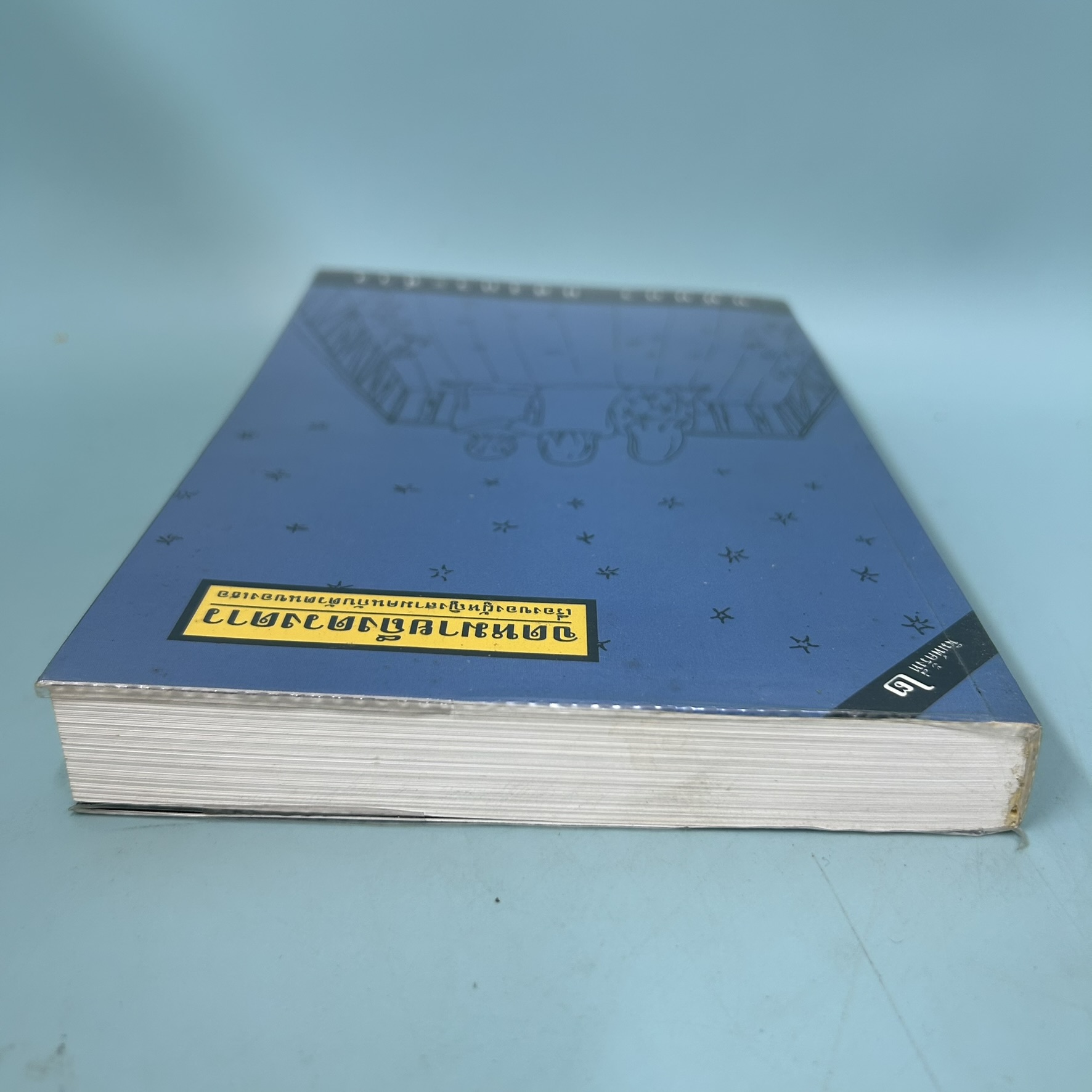 จดหมายถึงดวงดาว / มือสอง / ชมัยภร แสงกระจ่าง / สำนักพิมพ์คมบาง / นวนิยาย