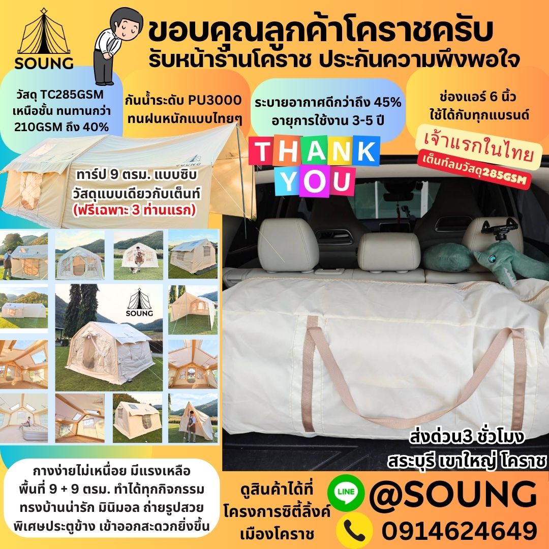 เต็นท์,เต็นท์เสาลม,SOUNG,TC285GSM,กางเต็นท์,แคมป์ปิ้ง,รีวิวเต็นท์,สรวง,เต็นท์บ้านเป่าลมขนาดใหญ่,เต็นท์เป่าลม