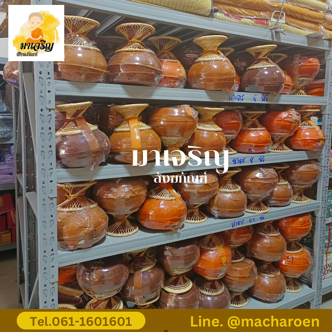 [ขายส่ง] บาตรสแตนเลส ถลกถัก (บรรจุ 1 ชุด)