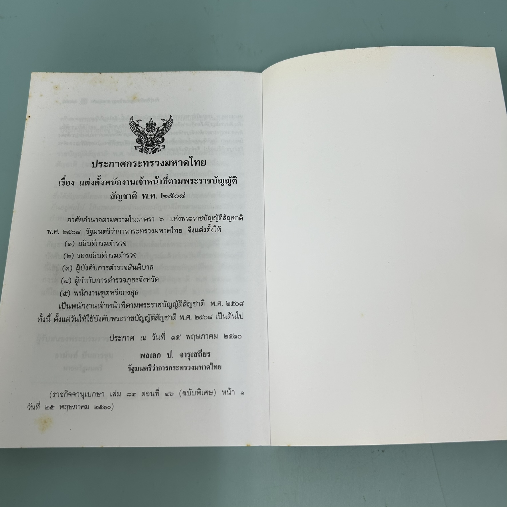 คำอธิบายกฎหมายสัญชาติไทย / มือสอง / รศ.ดร.พันธ์ทิพย์ กาญจนะจิตรา สายสุนทร / สำนักพิมพ์วิญญชน / กฎหมาย