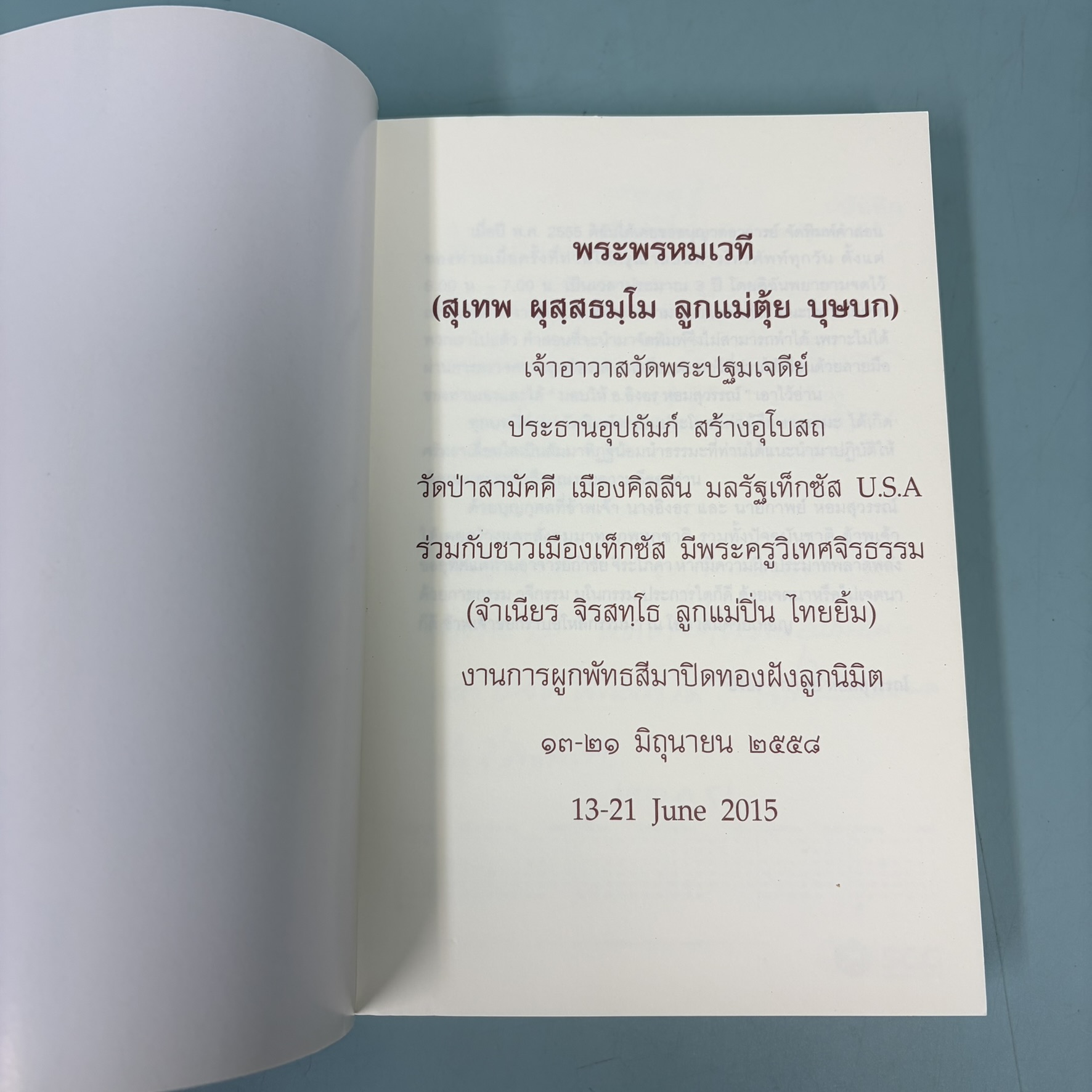 สู่ความว่าง / มือสอง / มังกรผู้ซ่อนกาย / SCG สยามเซ็นเตอร์กรุ๊ป / ธรรมะ