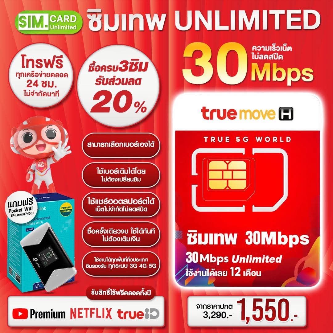 ❤️ซิมเทพธอร์ 30Mbpsไม่อั้นไม่ลดสปีด❤️