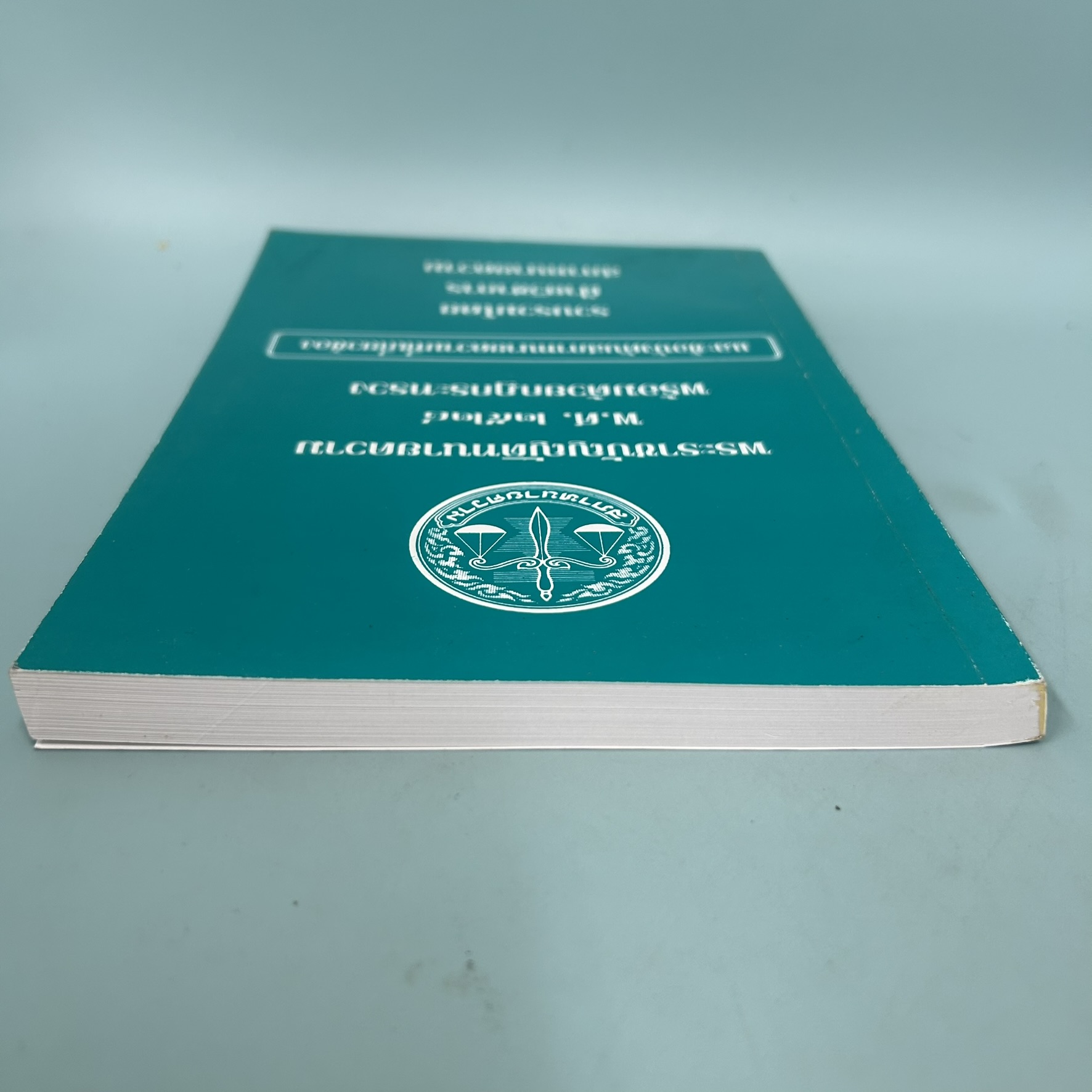 พระราชบัญญัติทนายความ พ.ศ. ๒๕๒๘ พร้อมด้วยกฎกระทรวง / มือสอง / ฝ่ายวิชาการสภาทนายความ / บพิธการพิมพ์ / กฎหมาย