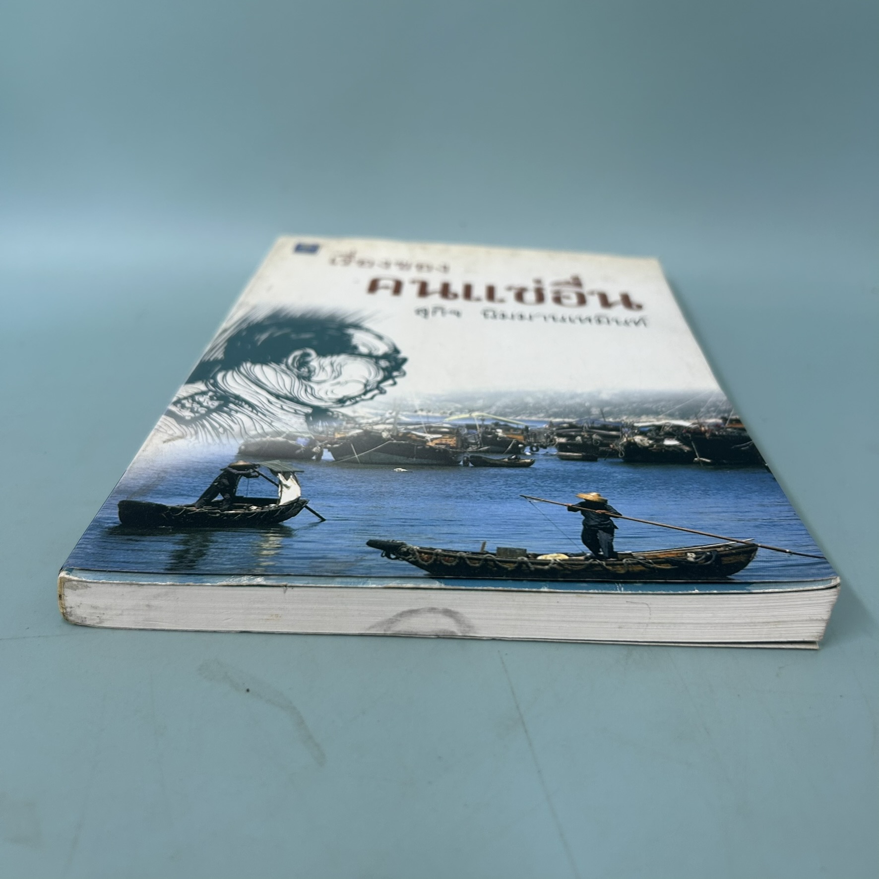 เรื่องของคนแซ่อื่น / มือสอง / สุกิจ นิมมานเหมินท์ / สำนักพิมพ์ดอกหญ้า / ประวัติศาสตร์และวัฒนธรรม