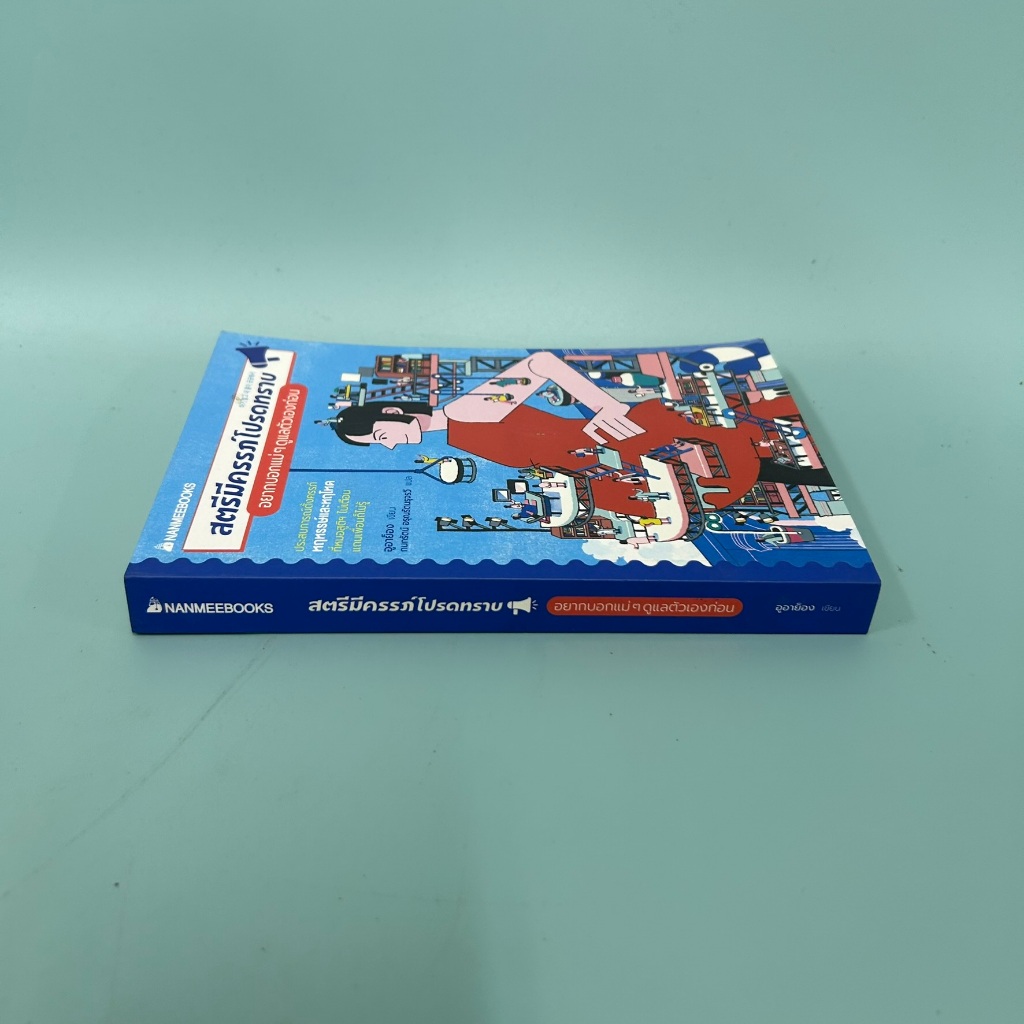 สตรีมีครรภ์โปรดทราบ อยากบอกแม่ๆ ดูแลตัวเองก่อน / มือสอง / อูอาย็อง / สุขภาพ