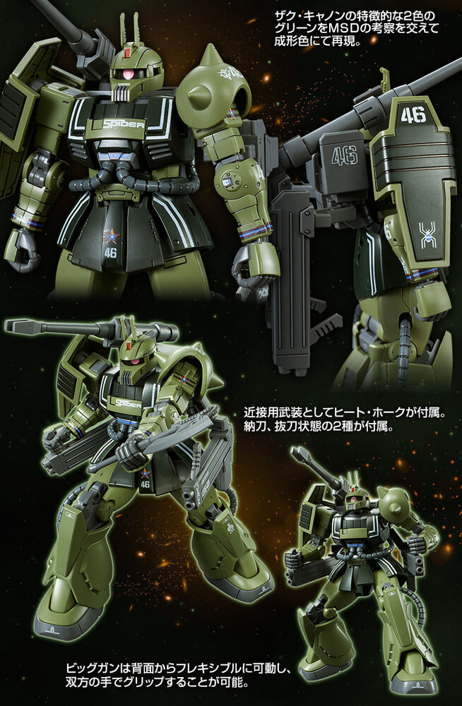 HG PREMIUM BANDAI MS-06K ZAKU CANNON