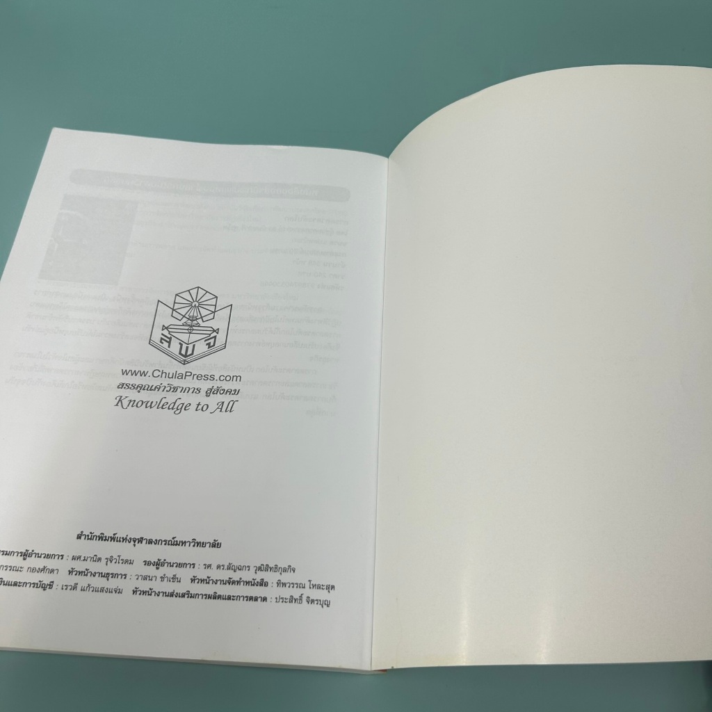 การตลาดบริการ :แนวคิดและกลยุทธ์ (SERVICE MARKETING: CONCEPTS AND STRATEGIES) (มือสอง) หนังสือเรียน