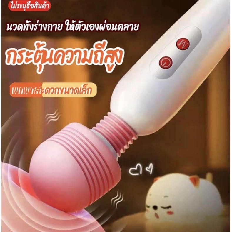 เครื่องนวด AV ปรับได้ 10 ระดับการสั่น (ชาร์จแบต)
