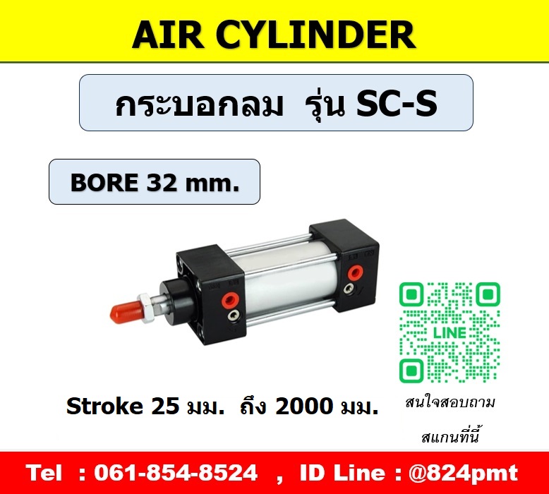 SC32x1300 Air Cylinder ,กระบอกลมSC ,Bore ความโตกระบอก 32 มม. Stroke ระยะชัก 1300 มม.