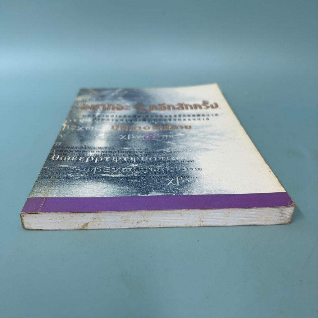 อยากจะรักอีกสักครั้ง / มือสอง / บัตเตอร์ฟลาย / ดับเบิ้ลนายน์ / นิยายโรแมนติก