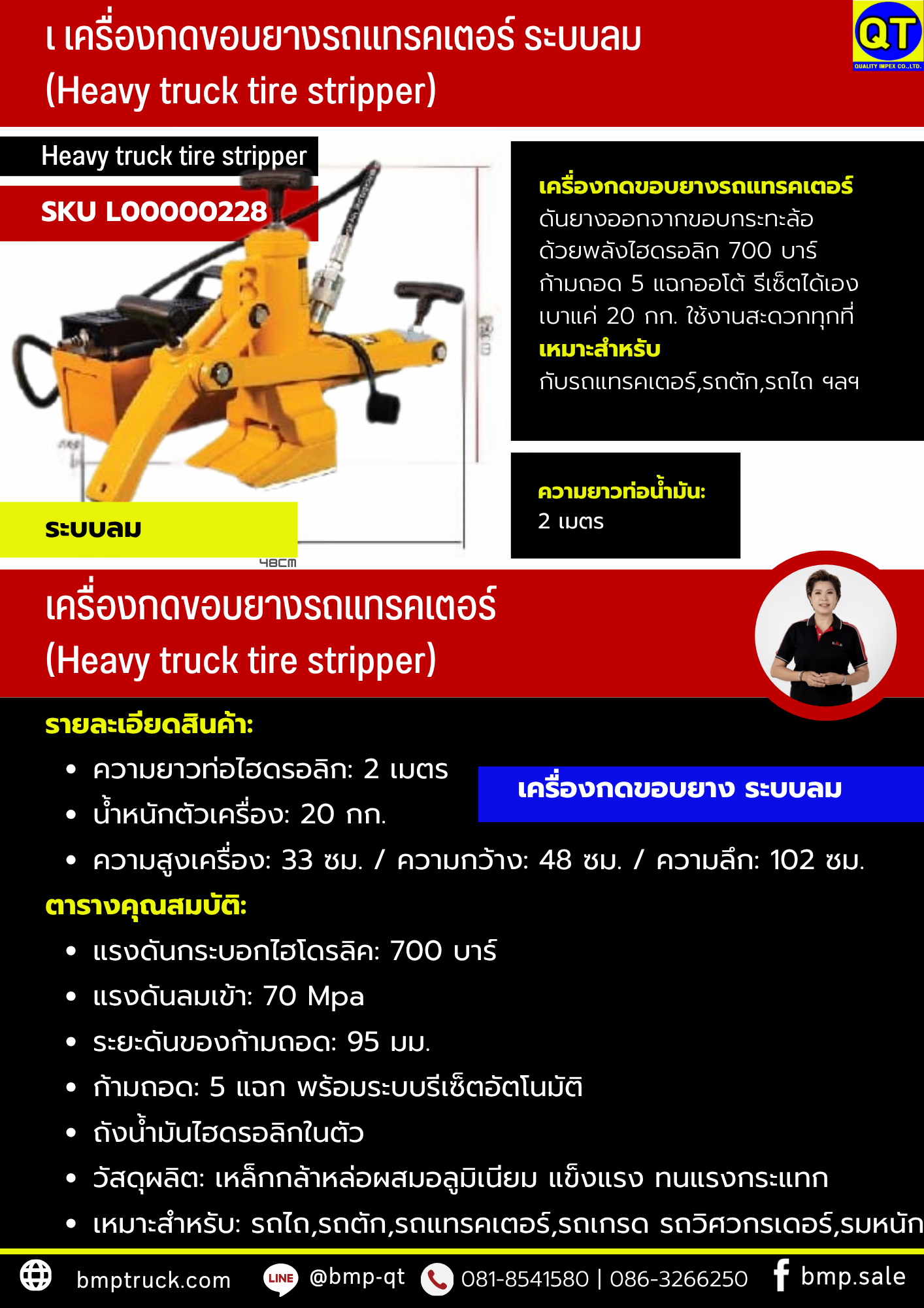 เครื่องกดขอบยางรถแทรคเตอร์ ระบบลม (Heavy truck tire stripper)