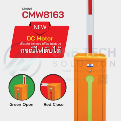 HIP Car Park Barrier รุ่น CMW8163-DC