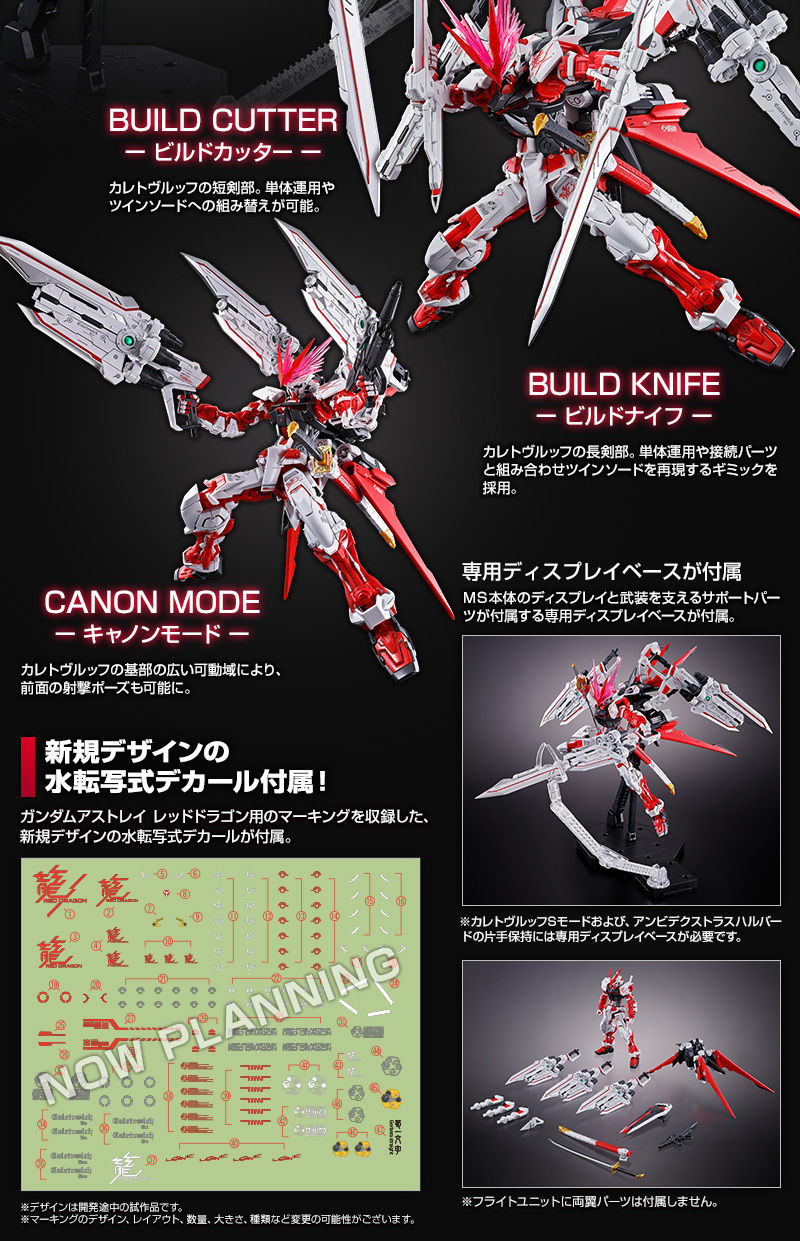 MG PREMIUM BANDAI MBF-P02 GUNDAM ASTRAY RED DRAGON