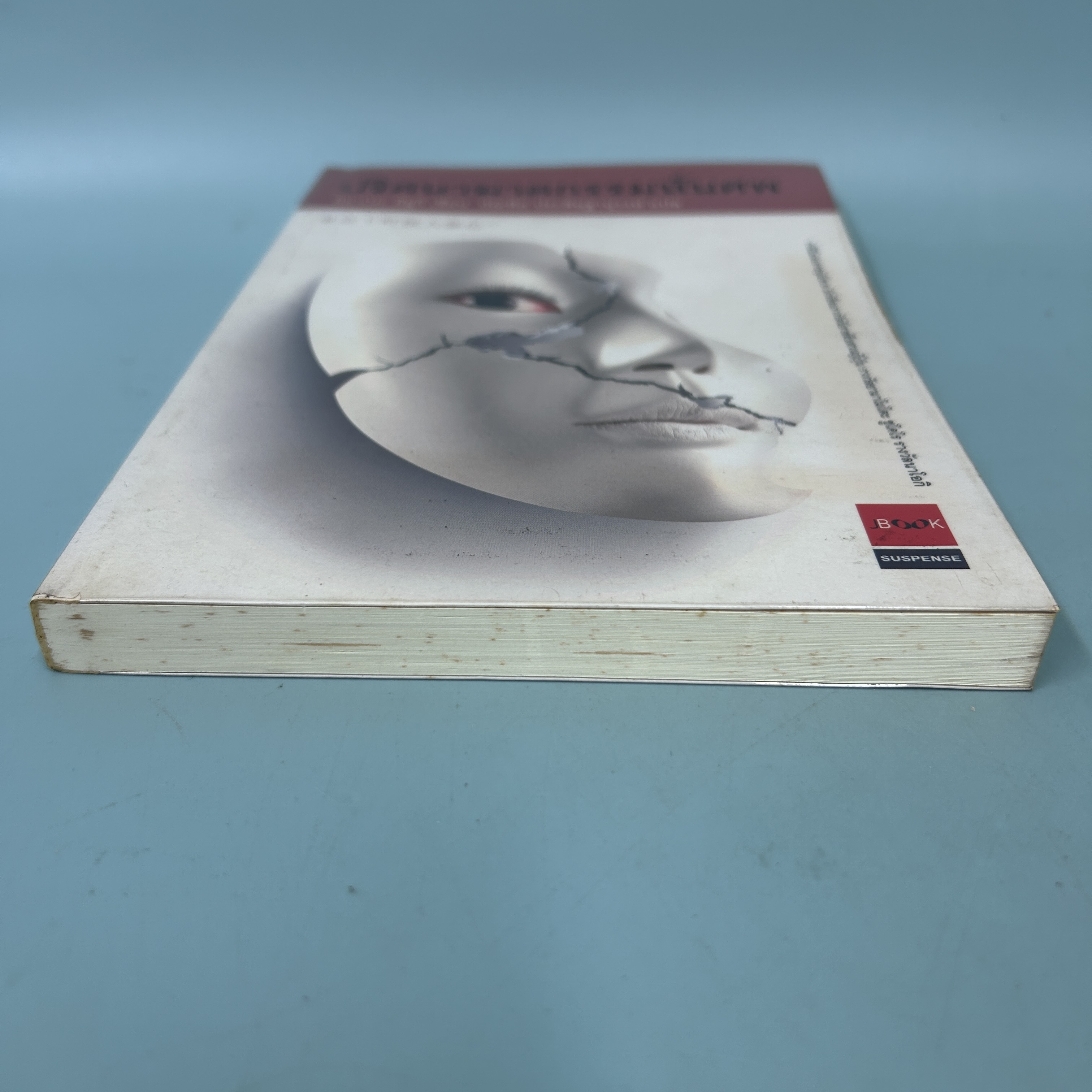 ปริศนาฆาตกรรมหั่นศพ โดย มิยาเบะ มิยูกิ / มือสอง นิยายแปล สืบสวนญี่ปุ่น JBOOK