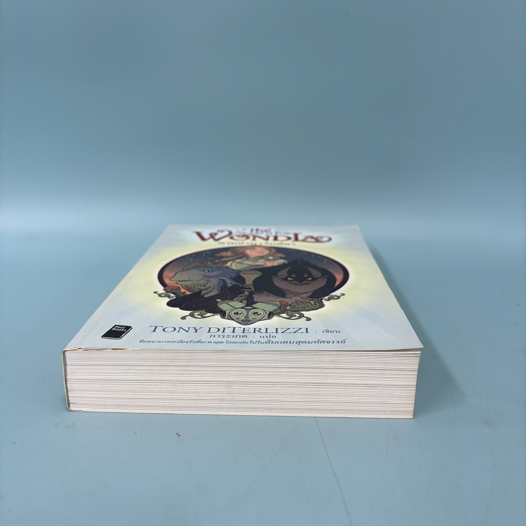 ตามล่าหาวันด์ลา The Search For Wondla / มือสอง / Tony Diterlizzi / โพสต์บุ๊กส์ / วรรณกรรมเยาวชน วรรณกรรมแปล