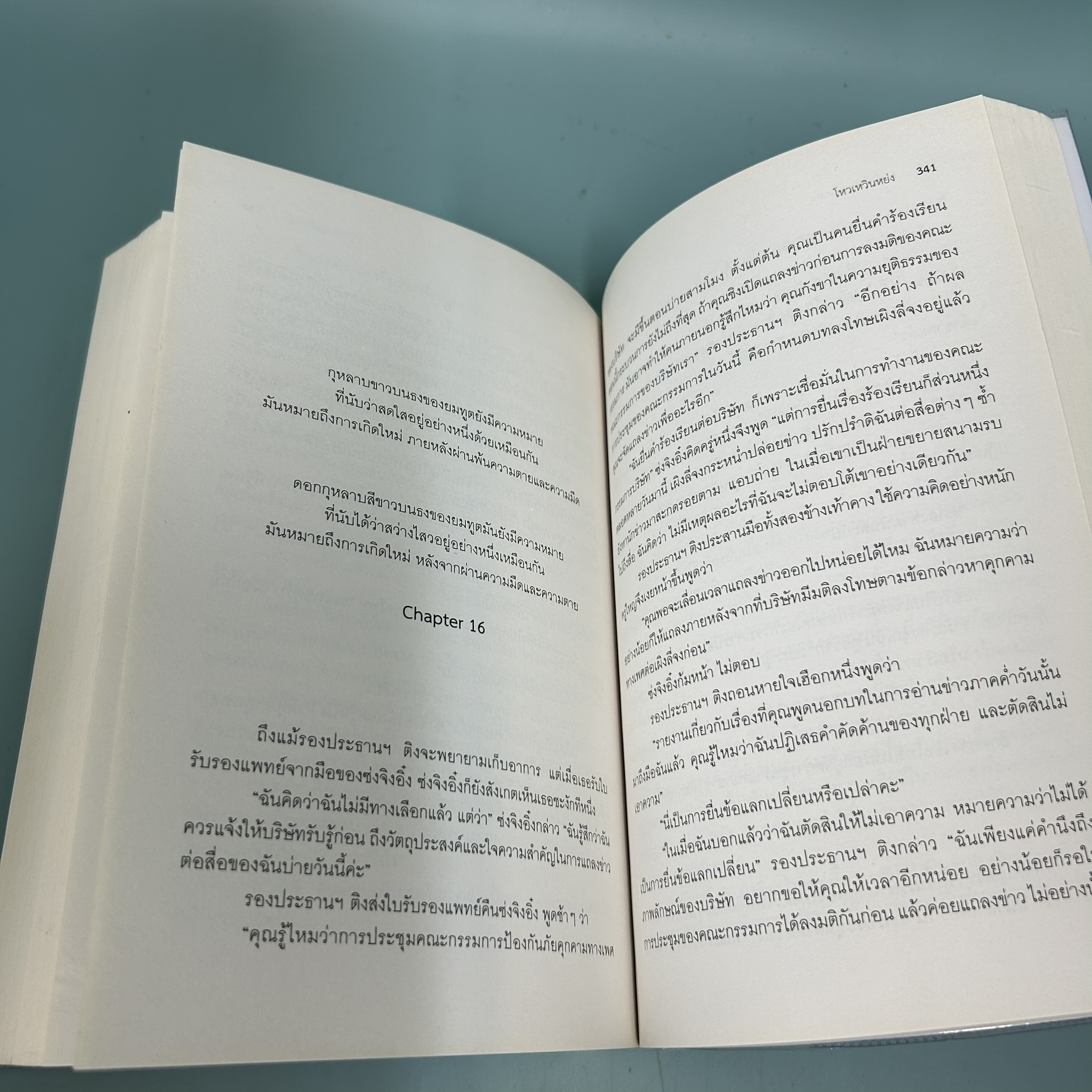 ลวง / มือสอง / โหวเหวินหย่ง / สำนักพิมพ์แมงมุมบุ๊ก / นิยายแปล