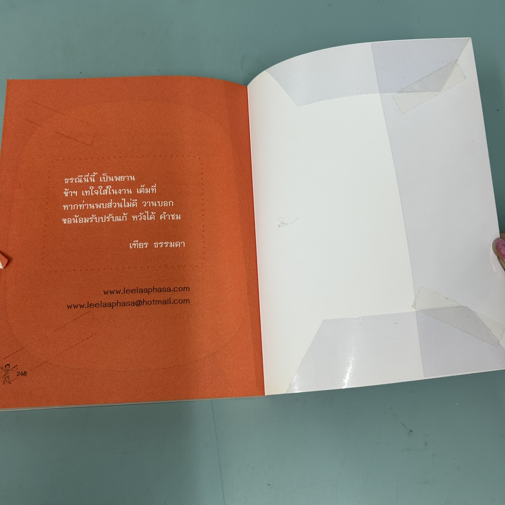 รู้ทัน...สันดาน ลูกหลาน TENSE เล่ม 1-2 / มือสอง / เฑียร ธรรมดา /ลีลาภาษา / เรียนรู้ภาษาต่างประเทศ (ได้ 2 เล่ม)