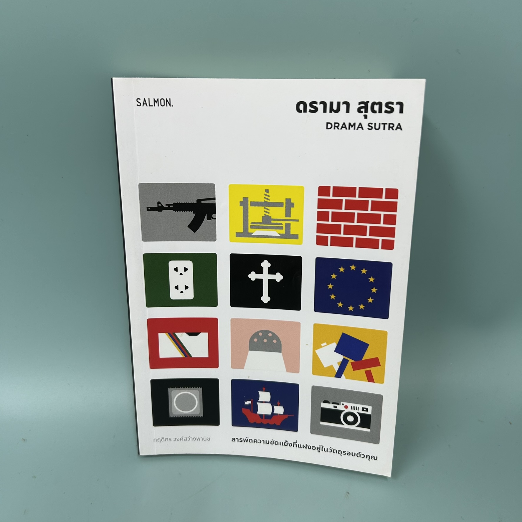 ดรามา สุตรา : DRAMA SUTRA / มือสอง / กฤดิกร วงศ์สว่างพานิช / แซลมอน / บทความ สารคดี