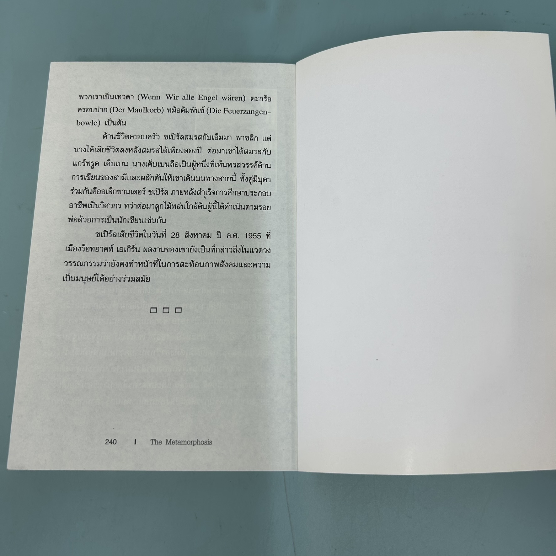 เมตามอร์โฟซิส / มือสอง / die verwandlung / สำนักพิมพ์ Arrow / เรื่องสั้น